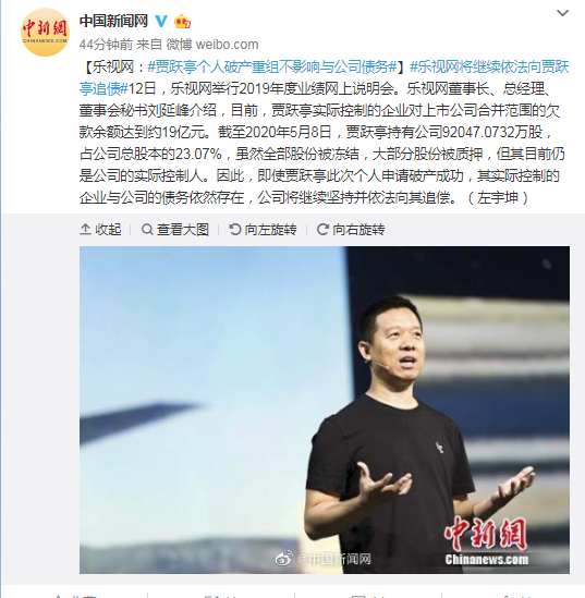 乐视网：贾跃亭个人破产重组不影响与公司债务