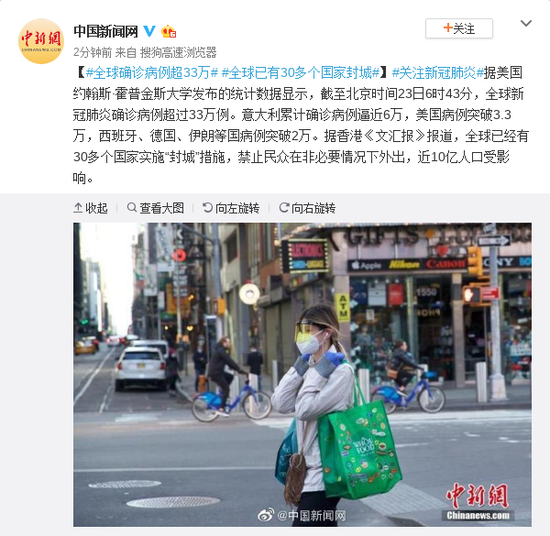 全球确诊病例超33万 全球已有30多个国家封城