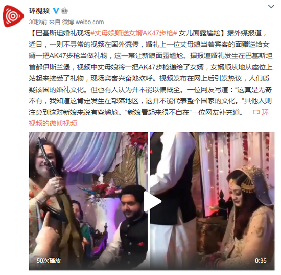 巴基斯坦婚礼现场丈母娘赠送女婿AK47 女儿面露尴