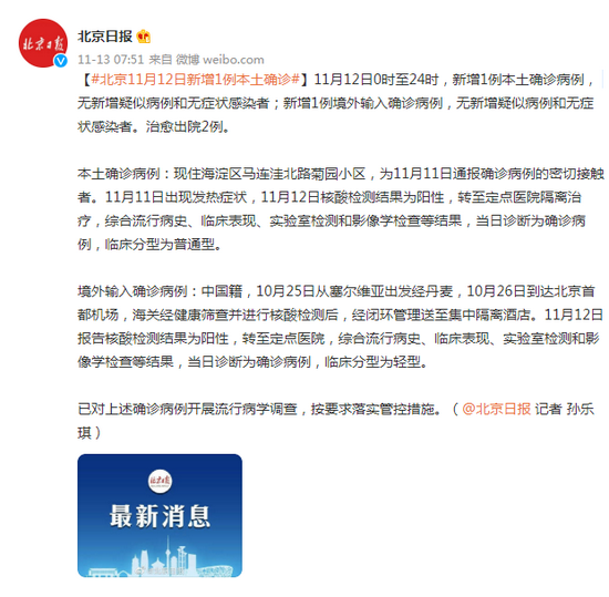 北京11月12日新增1例本土确诊