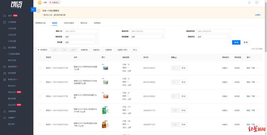 四川派摩互联科技有限公司的网店后台截图