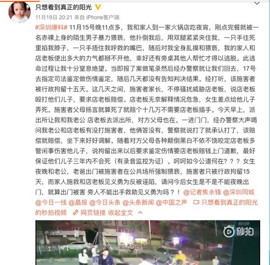 11月19日晚,占女士开始在微博发帖反映该事件。微博截图