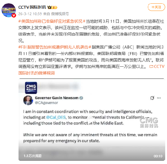 美国FBI据报警告加州或遭伊朗无人机袭击 加州称已准备好应对紧急状况