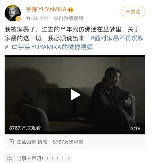 美妆博主宇芽发微博叙述自己被家暴经过。网络截图