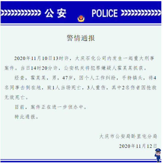 大庆石化公司一男子因工作纠纷持镐头袭击同事致3死1伤 手机新浪网