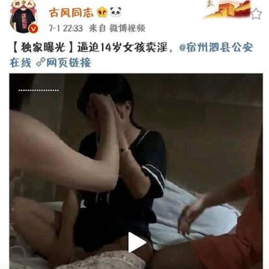 网友爆料安徽泗县一14岁少女被人以介绍工作为名骗至宾馆后逼迫其卖淫。微博截图