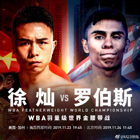 徐灿战胜美国本土拳手 成功卫冕世界拳王(图)