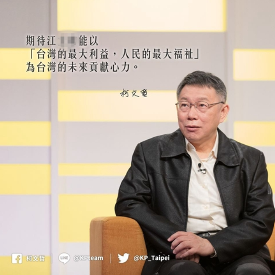 柯文哲脸谱网祝贺江启臣当选国民党主席。(图片取自台媒)