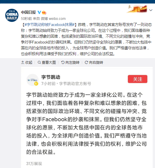 字节跳动称被facebook抹黑 新浪新闻