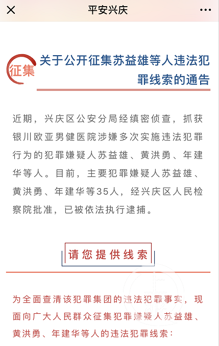 ▲兴庆区公安分局发布的通告。摄影/上游新闻记者 贾晨