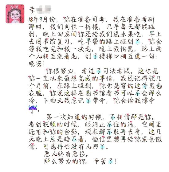 沈芸的同学在朋友圈悼念好友 受访者供图