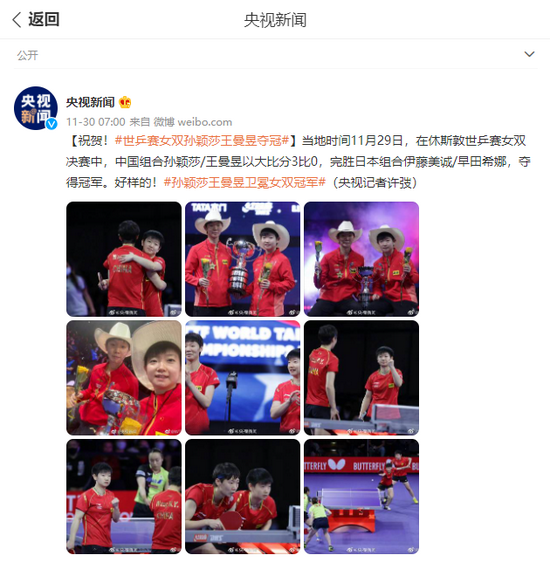 孙颖莎王曼昱世乒赛女双夺冠 网友：孙颖莎王曼昱实至名归