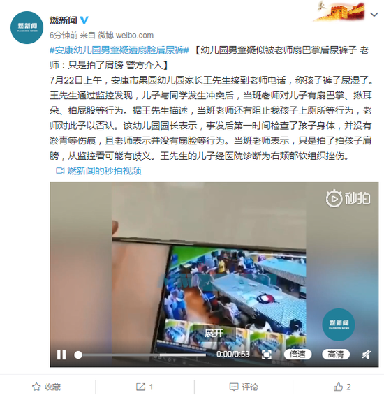 老师|幼童疑似被老师扇巴掌后尿裤子 老师:只拍了肩膀