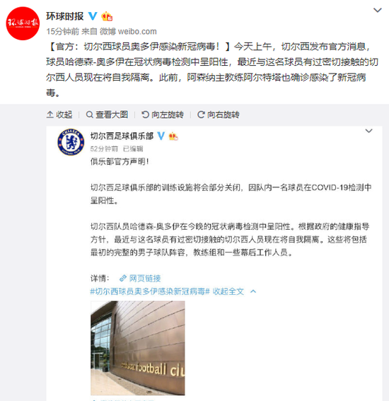 官方：切尔西球员奥多伊感染新冠病毒！