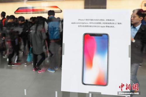 资料图：苹果iphoneX开售。殷立勤 摄