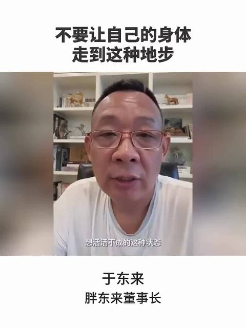 自曝患胃癌?胖东来董事长于东来本人回应:那是以前视频,现在没问题