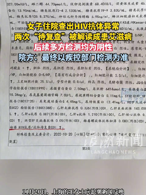 女子质疑医院误诊，院方表示两次艾滋病检测只是初筛
