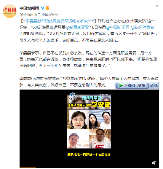 奥运冠军李雯雯连麦时怼容貌歧视我又没吃你家大米
