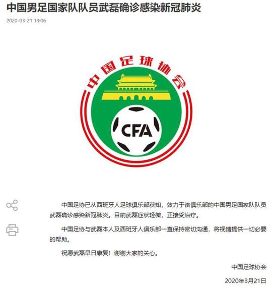 中国足协公告