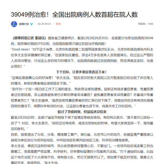 39049例治愈！全国出院病例人数首超在院人数