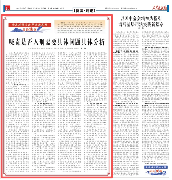 中国政法大学教授罗翔：吸毒是否入刑需要具体问题具体分析