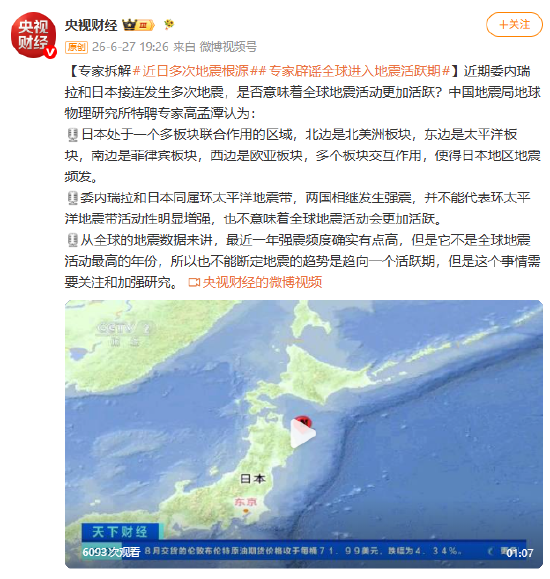 专家辟谣全球进入地震活跃期