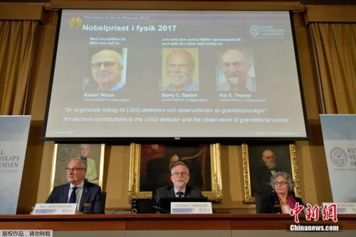 资料图：2017年诺贝尔物理学奖表彰了三名科学家在引力波研究方面的贡献。