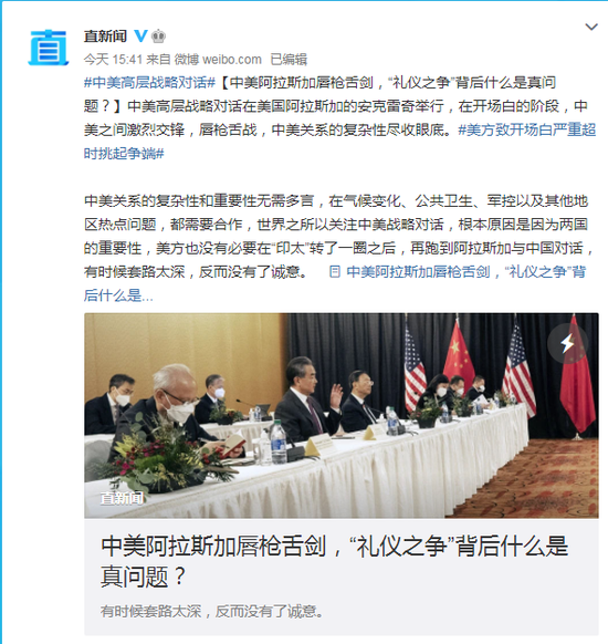 中美阿拉斯加唇枪舌剑礼仪之争背后什么是真问题