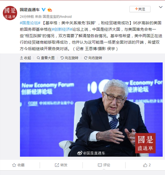 基辛格:美中关系难免“踩脚” 盼经贸磋商成男