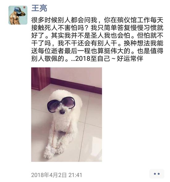 2018年，王亮发了一条朋友圈：“我能送每位逝者最后一程也算挺伟大的”。 受访者供图