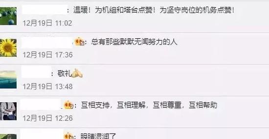 “往前滑点行吗” 这位机长一句话获无数网友点