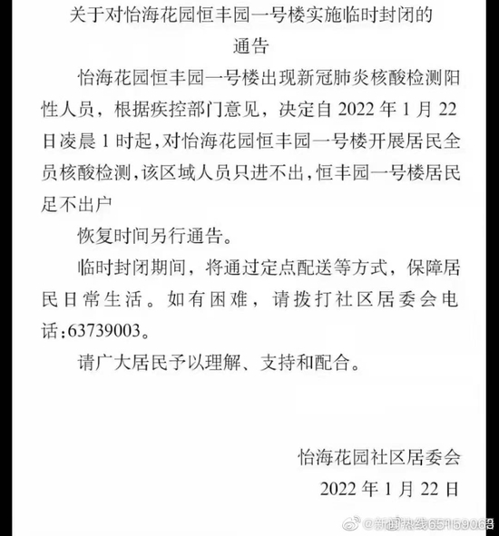 北京丰台怡海花园发现一核酸检测阳性人员