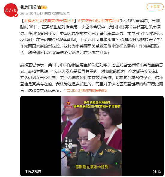 解放军大校向美防长提问