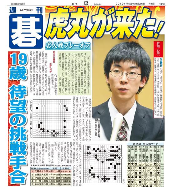 日本《围棋周刊》发布电子刊