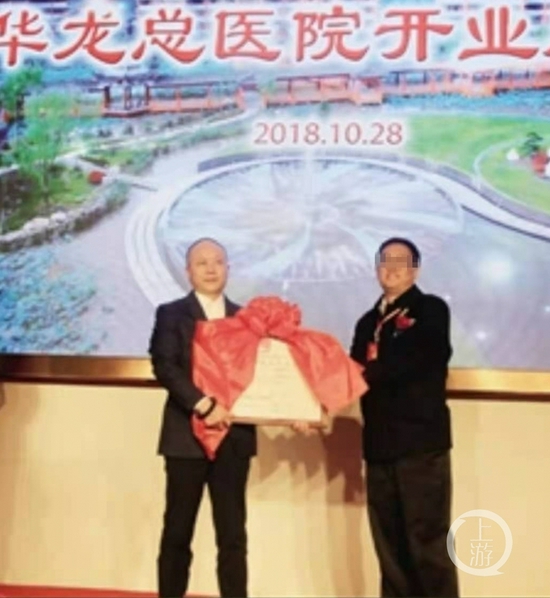 ▲2018年,龙华阶(左)在华龙总医院开业仪式上。图片来源/恩施日报