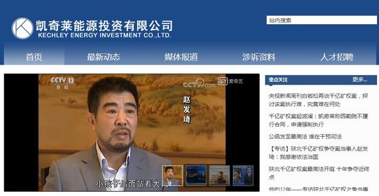 2018年12月30日,凯奇莱公司官网首页截图,展现有公司负责人赵发琦授与央视采访的画面。