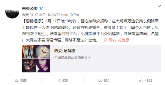 西安警方通报路面上残肢:女子跳楼轻生腿部被磕