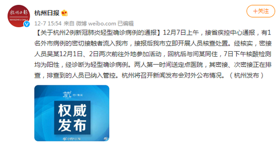 杭州2例新冠肺炎轻型确诊病例的通报