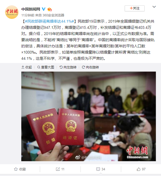 民政部辟谣离婚率达44.1%