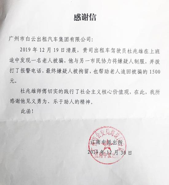 民警送来的感谢信