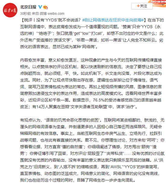 没有“YYDS”就不会说话？别让网络表达在狂欢中走向贫瘠