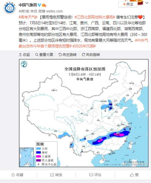 暴雨橙色预警继续!江西北部局地特大暴雨 请考生