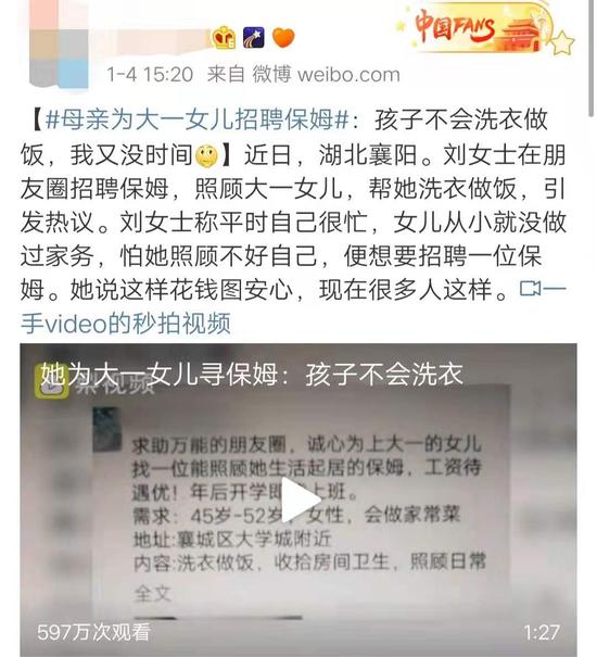 给上大学的女儿请保姆?这则招聘“出圈”了