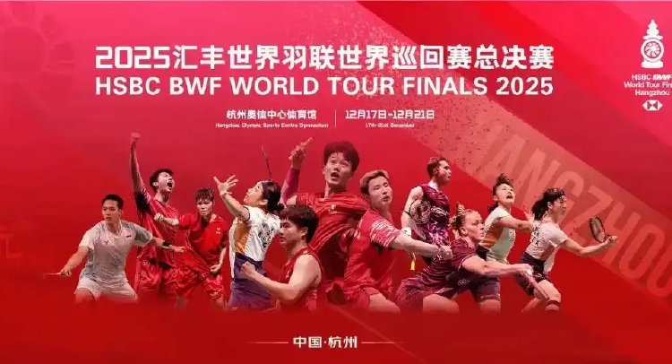 2025羽联年终总决赛：石宇奇进决赛冯彦哲黄东萍夺冠