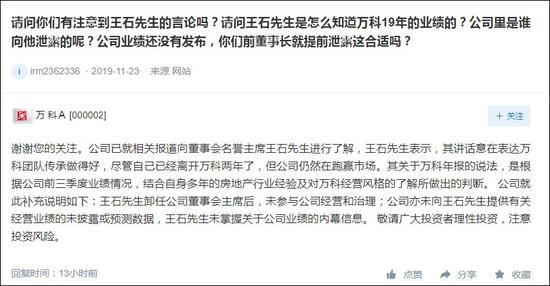 万科A回复截图