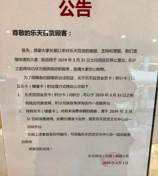 闭店公告