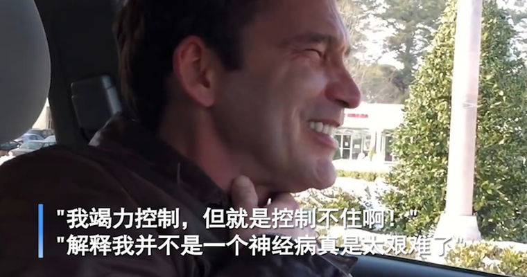 视频|美国男子患《小丑》"狂笑症" 大笑到窒息才会停