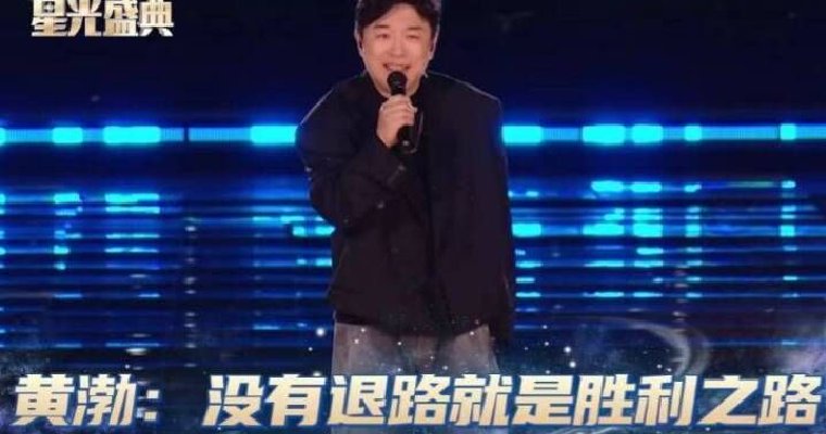 视频8：黄渤没有退路就是胜利