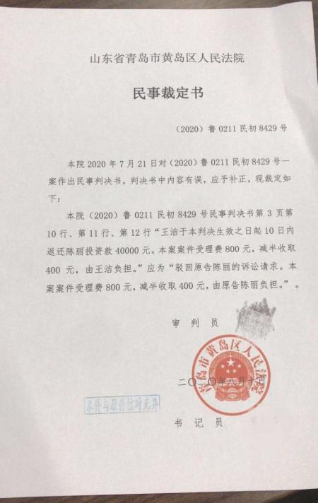 网传错误裁定 来源：相关人士