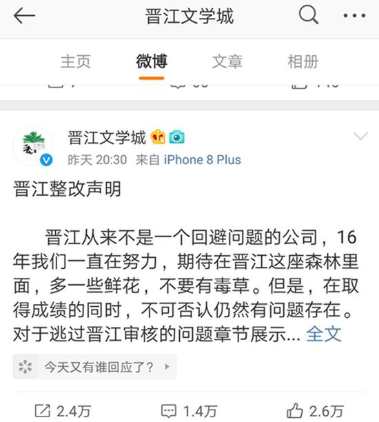 图片来源：晋江文学城官方微博截图